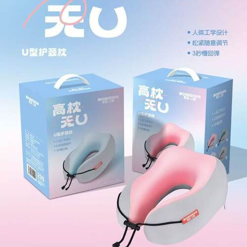 实用活动礼品便携式U型护颈枕礼盒公司福利银行4S店保险公司伴手