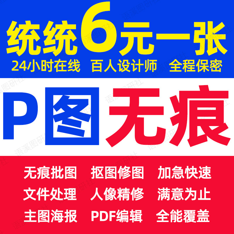 无痕P图改字体抠图人像精修平面平面广告设计