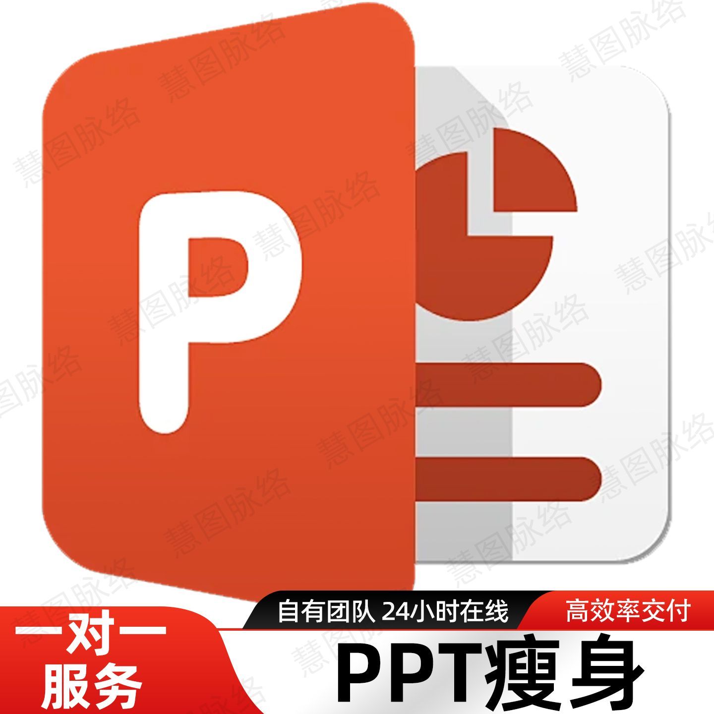 专业PPT压缩PPTX瘦身PoPPT设计