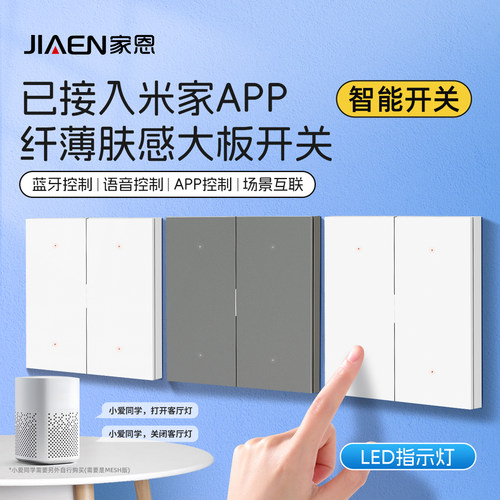 纤薄肤感大板智能开关