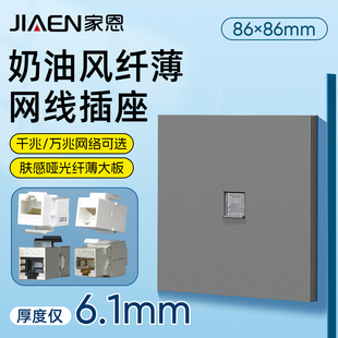 奶油风肤感哑光网络面板超薄六类七类千兆万兆暗装 网线网口插座