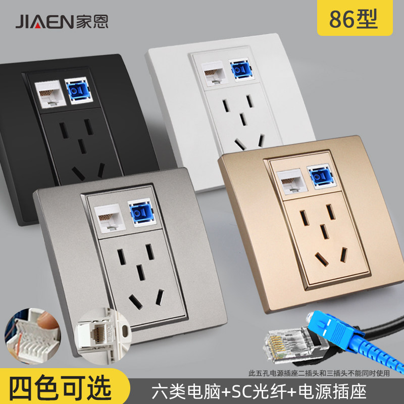 家恩86型电脑宽带网络SC光纤带5五孔电源插座面板 网线+光纤+五孔