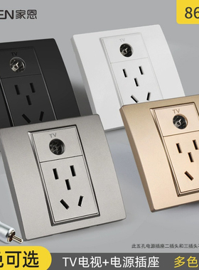 家恩86型灰色黑色墙壁10A三孔电源带闭路TV有线电视+五孔插座面板