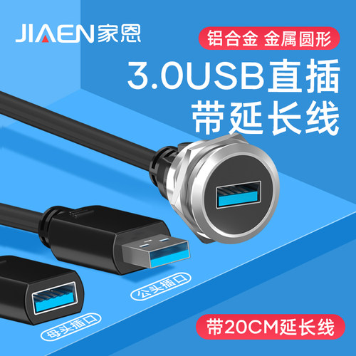 C型圆形数据插座模块直通3.0USB母对母带线接头母对公USB延长线
