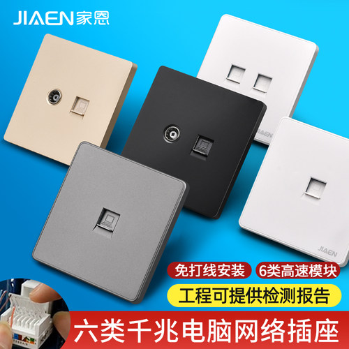 家恩千兆传输六类免打线网线面板