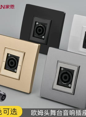 86型多媒体大四芯舞台音响面板欧姆头话筒音箱插座一二位黑色灰色