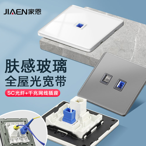 刚化玻璃光纤网线面板全屋光纤