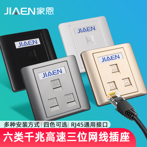 86型3口千兆网络网口信息面板CAT6三位六类超六屏蔽网线电脑插座