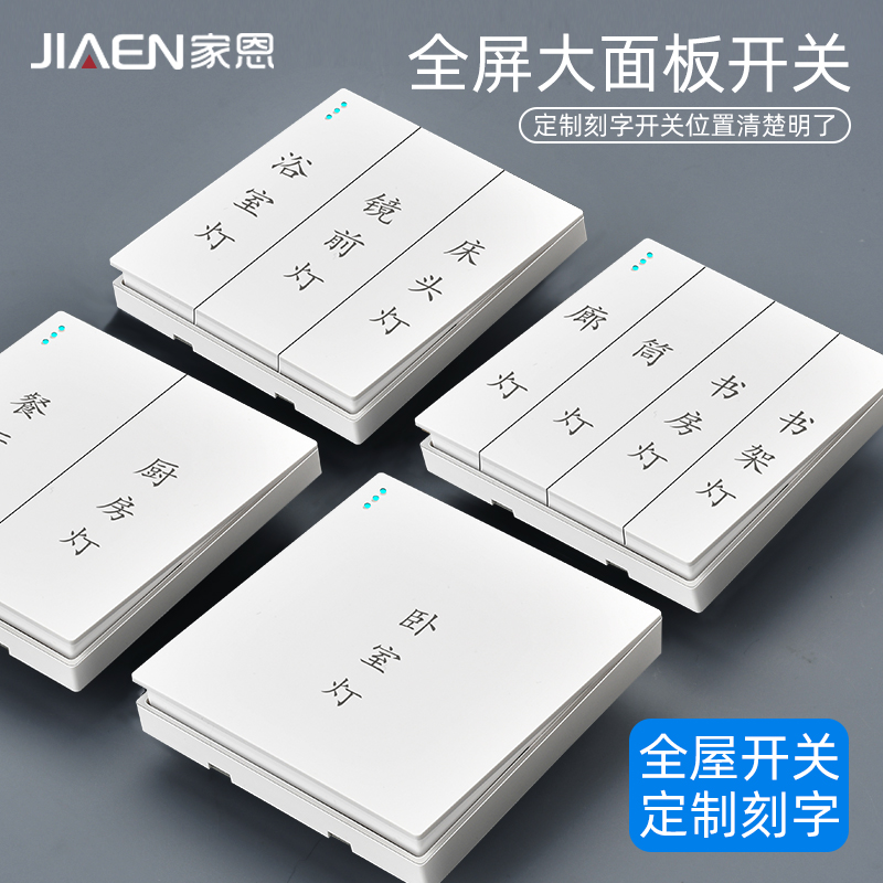 家恩10A雅白五孔插座刻字定制