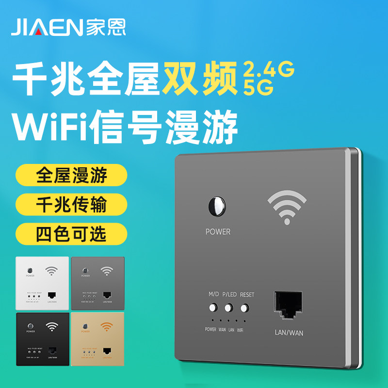 86暗装千兆双频5G无线WiFi网络AP面板路由器网线零火供电全屋漫游