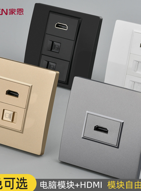 家恩HDMI高清数据线hdmi面板电脑网络网线高清线多媒体墙壁插座