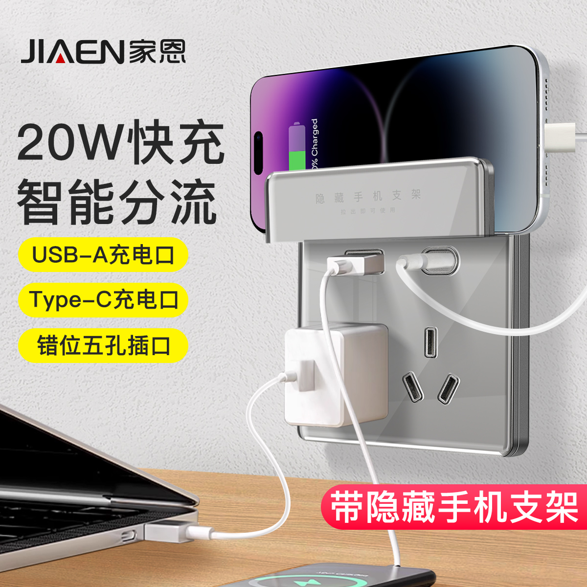 20W快充USB插座面板Type-C口暗装