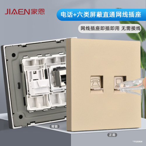 家恩电脑网线插座面板直通香槟金