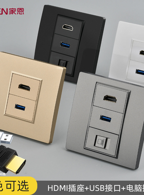 多媒体高清线网线数据线HDMI插座面板带USB数据接口电脑网络面板