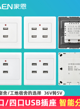 86型明装2二四孔USB插座面板220V转5V4四口36V伏工地宿舍手机充电