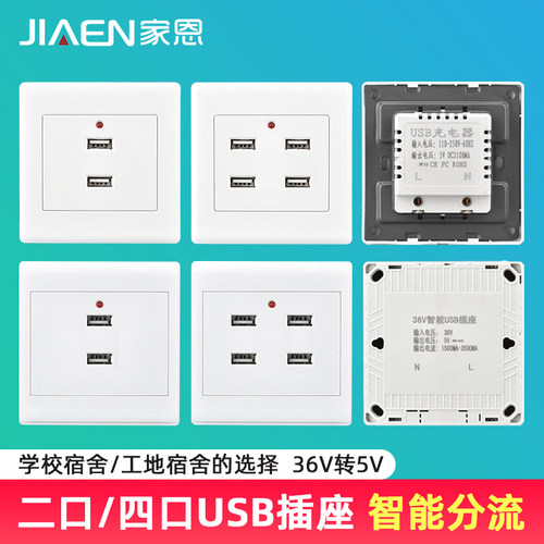 家恩USB充电插座二孔四孔36转5V