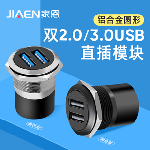 C圆形螺纹母对母双口3.0USB模块母口插座2.0usb数据对接面板机柜