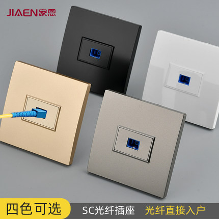 家恩86型暗装一二三位单双口光纤插座面板sc光纤墙壁面板带光纤线