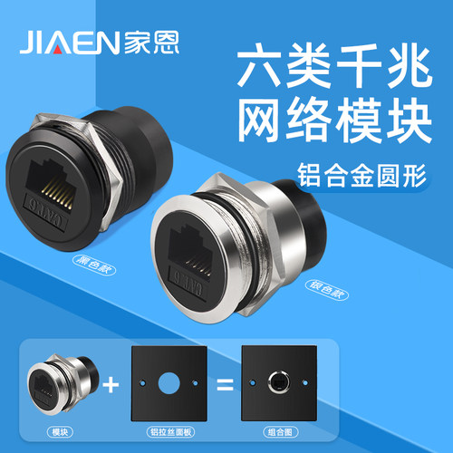 家恩网络插座圆形网线对接模块