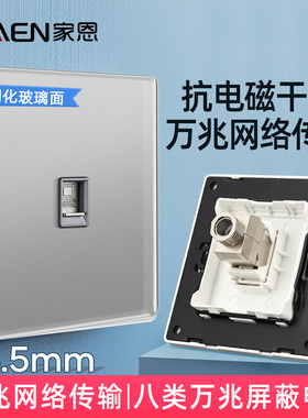 86型万兆屏蔽网络网口面板玻璃CAT8电脑宽带信息插座八类网线插座