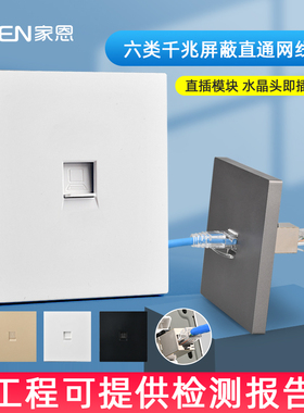 CAT6千兆超六类屏蔽直通电脑网络网线插座面板86单双七类网口模块