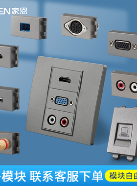 深灰色128型模块音频VGA音响话筒多媒体卡侬HDMI电脑网线光纤插座