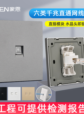千兆六类电视电话电脑直通网络网线插座面板单双孔网口水晶头直插