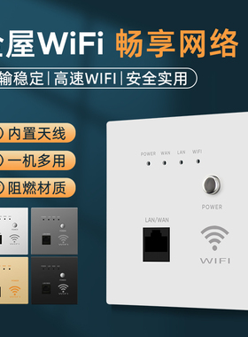 墙壁路由器无线WiFi千兆入墙AP智能家居面板网线酒店信号全屋WIFI