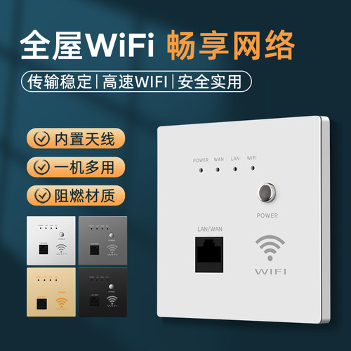 家恩墙壁无线路由器全屋WIFI面板