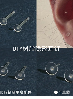 简约男女可DIY可单戴耳钉透明