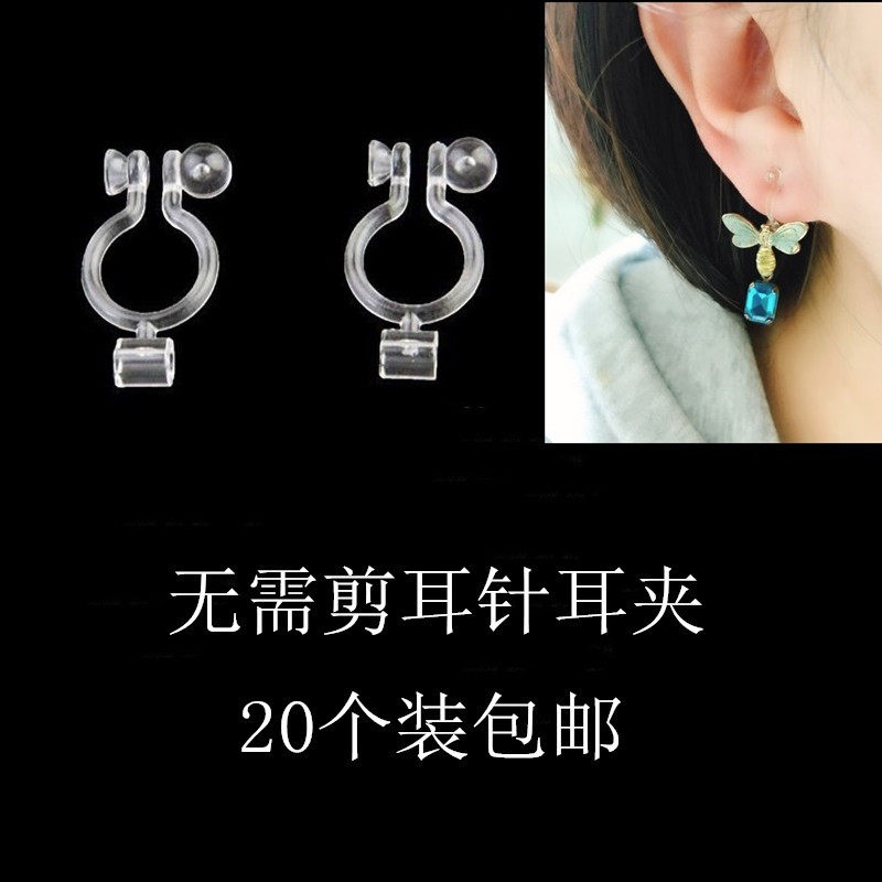 新款透明树脂耳夹无耳洞隐形耳夹塑料耳堵耳环耳钉转换器不用剪针,饰品/流行首饰/时尚饰品新,其他DIY饰品配件,淘宝优惠券,粉丝福利购,淘宝优惠卷