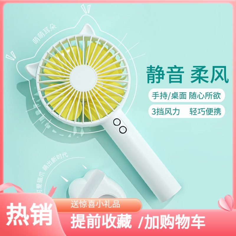新款usb手持便携式充电学生宿舍桌面夜灯静音清凉小风扇活动礼品