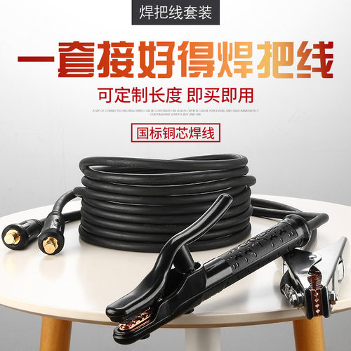 成套纯铜焊把线组合套装