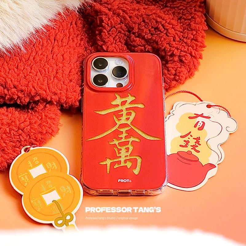 黄金万两手机壳春节吉祥文字
