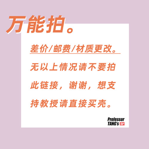 【差价】邮费/更改材质 - Professor Tang's