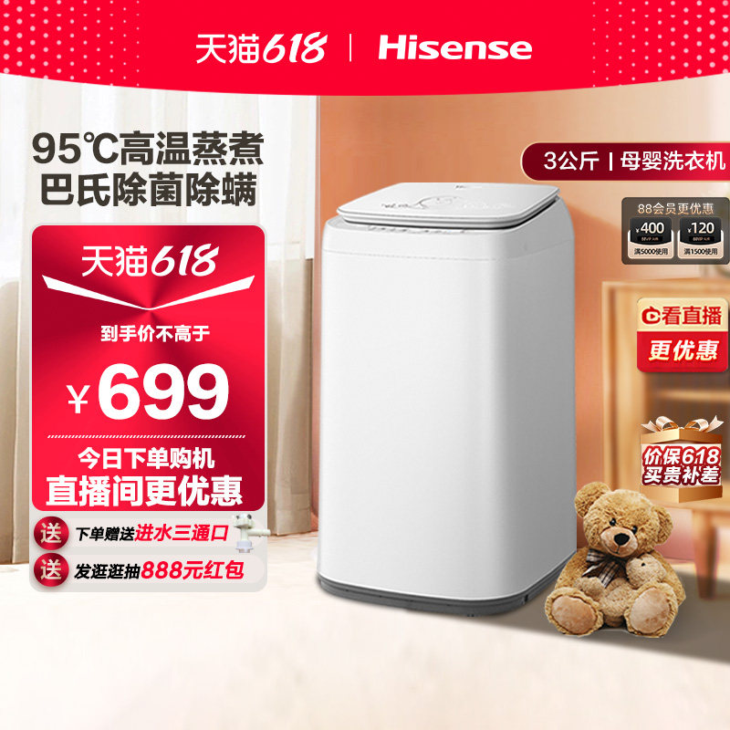 海信小哈利3kg婴儿童宝宝迷你洗衣机小型的家用全自动洗脱一体645