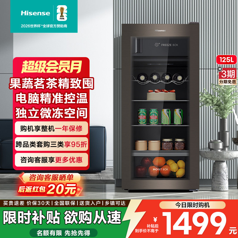 海信125L冰吧家用小型客厅冷藏柜红酒柜茶叶柜商用玻璃门办公室用