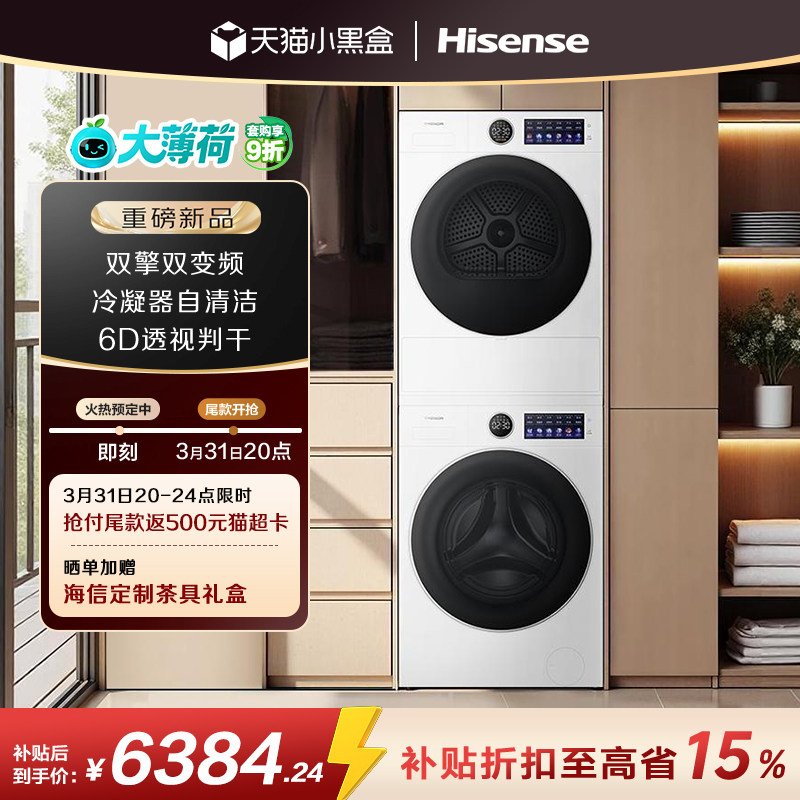 海信洗衣机大薄荷E5S洗烘套装12kg活水滚筒洗衣机热泵烘干机组合