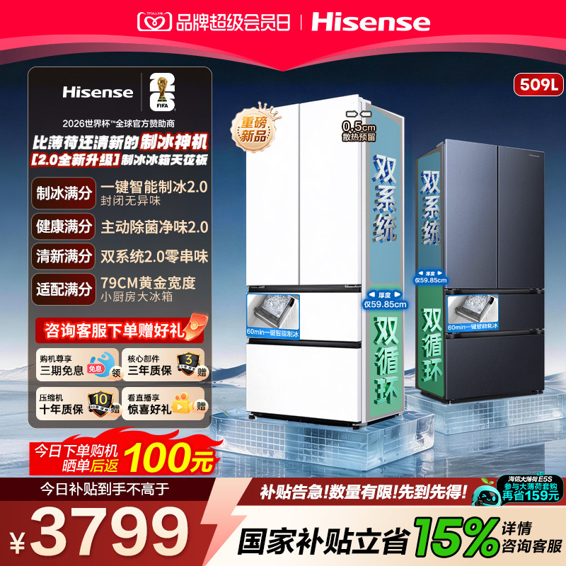 海信大薄荷2.0509法式制冰神机图片