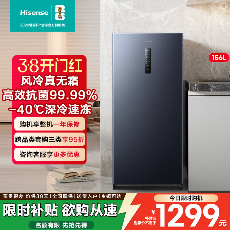 【新品】海信156L风冷无霜家用抗菌净味冷柜冰柜家用小型立式纤薄