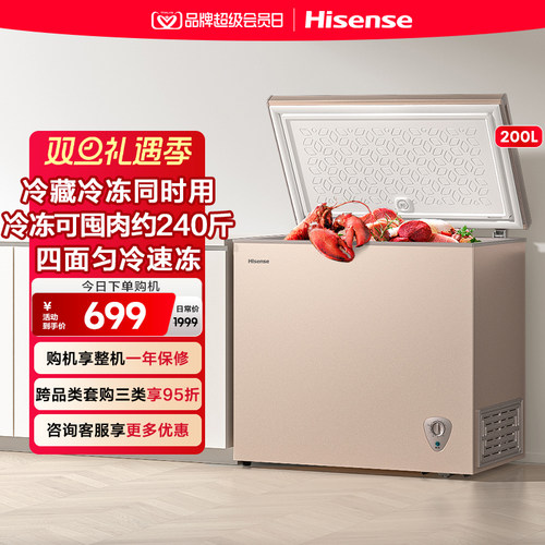 单温减霜小型家用冰柜海信冷冻