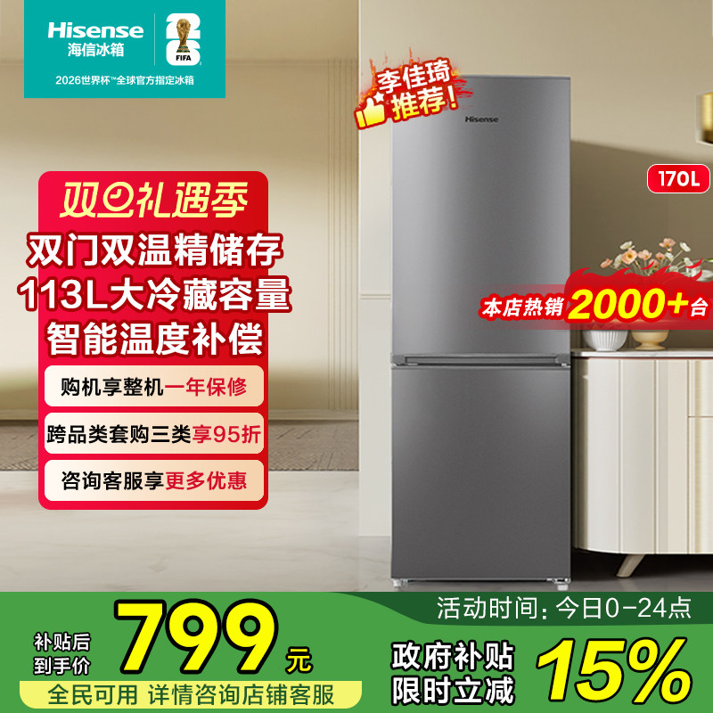 0.3㎡小占地海信170省电低音冰箱