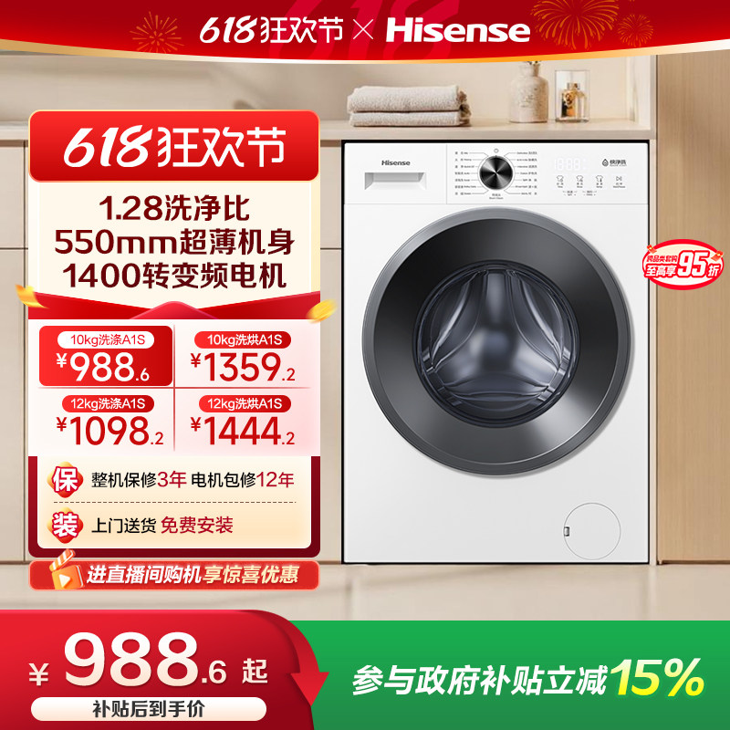 海信10kg家用超薄滚筒洗衣机A1S