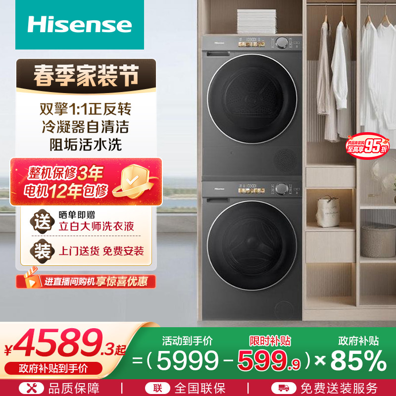 海信棉花糖10kg洗烘套装家用全自动直驱活水洗衣机热泵烘干机M5SH
