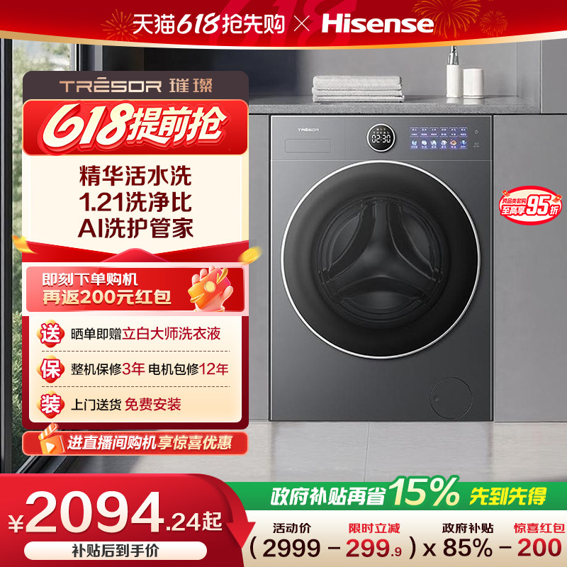 海信璀璨棉花糖12公斤大容量家用活水洗衣机全自动滚筒洗衣机M5SP