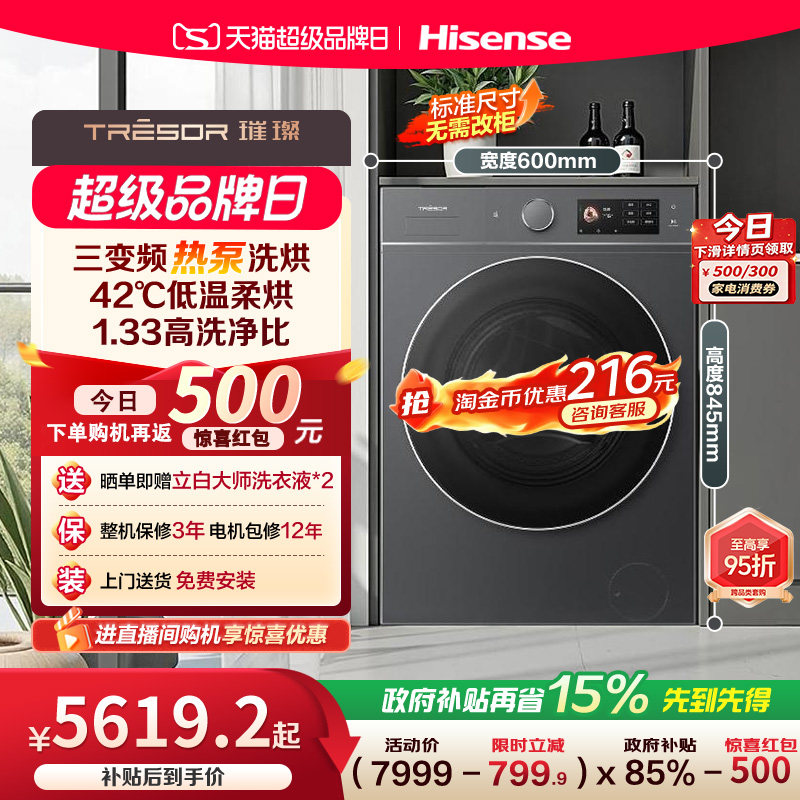 海信璀璨棉花糖13kg热泵洗烘一体