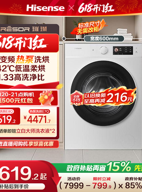 海信璀璨棉花糖全家筒大筒家用全自动滚筒洗衣机热泵洗烘E8Q-1