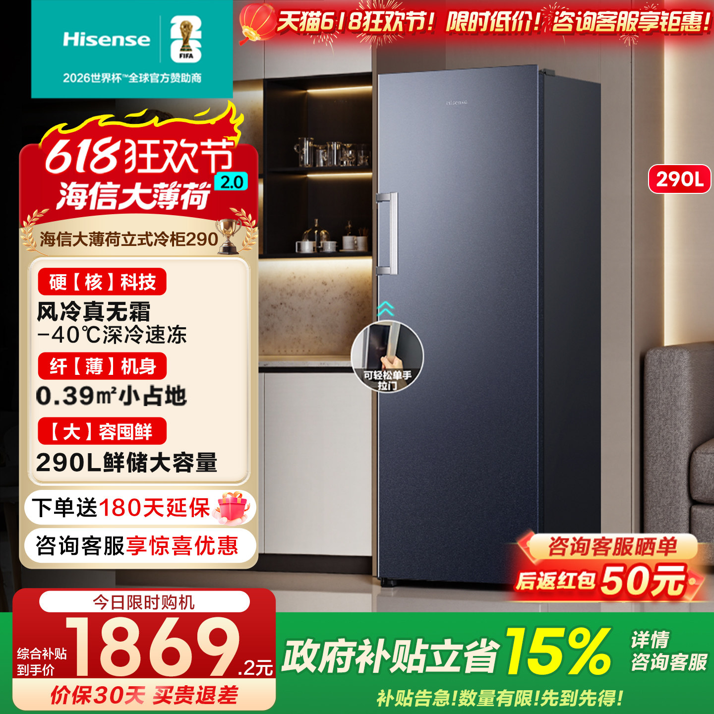 海信大薄荷290升冰柜立式变频家用冷柜风冷无霜母乳冷藏冷冻节能