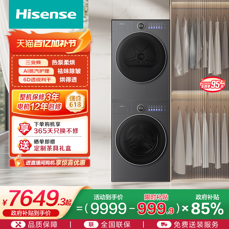 海信璀璨棉花糖三变频热泵洗烘套装12公斤大容量洗衣机烘干机M5SP