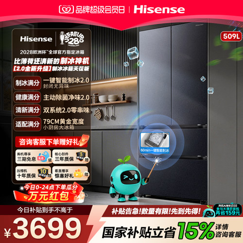 海信大薄荷2.0509法式制冰神机